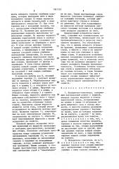 Испаритель-смеситель (патент 1581335)
