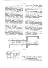 Устройство для загрузки и выгрузки заготовок из кольцевой печи (патент 670785)