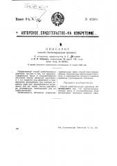 Способ клейстеризации крахмала (патент 45584)