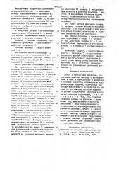 Насос с мускульным приводом (патент 842220)