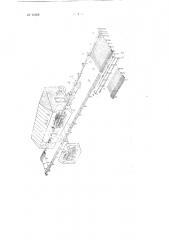 Установка для производства конвейерно-поточным способом бумажно-битумных труб с проволочной арматурой (патент 92568)