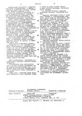 Защитное крепление откосов (патент 1067128)
