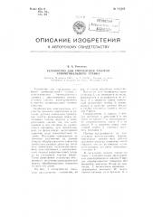 Устройство для управления работой хонинговального станка (патент 112463)