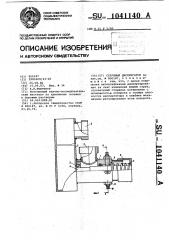 Струйный диспергатор (патент 1041140)