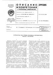 Библиотека i (патент 299285)