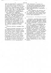 Смеситель (патент 1622139)