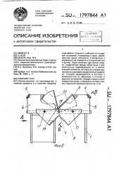 Рабочий стол (патент 1797844)