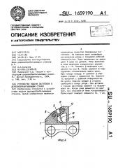 Устройство подачи заготовок в деревообрабатывающий станок (патент 1659190)