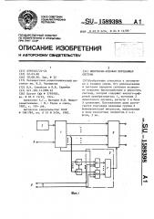 Импульсно-кодовая передающая система (патент 1589398)