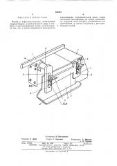 Форма к асфальтоукладчику (патент 388081)