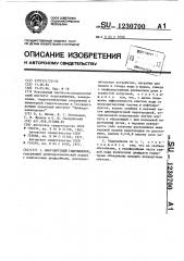 Многоярусный гидроциклон (патент 1230700)