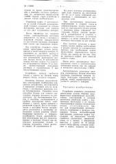 Устройство стыкового соединения арматурных пучков (патент 110689)