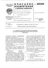 Материал для изготовления варисторов на основе трехкомпонентнои смеси окисловметаллов (патент 426242)