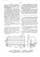 Триер (патент 524574)