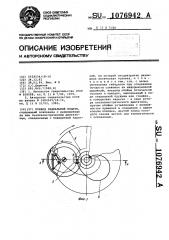 Привод радиальной подачи (патент 1076942)