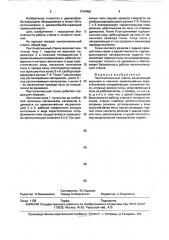 Ленточнопильный станок (патент 1724458)