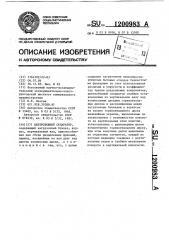 Центробежный сепаратор (патент 1200983)