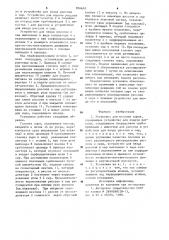 Установка для посолки сыров (патент 904610)