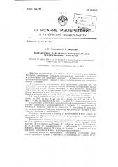 Полуавтомат для сборки переключателей телевизионных программ (патент 135037)