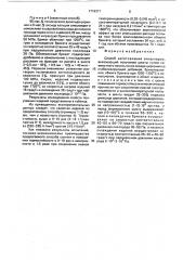 Способ изготовления огнеупоров (патент 1719371)