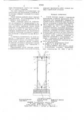 Способ монтажа зданий и сооружений (патент 672303)