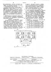 Последовательный инвертор (патент 629614)