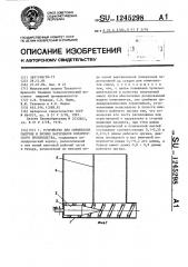Устройство для смешивания сыпучих и вязких материалов кондитерского производства (патент 1245298)