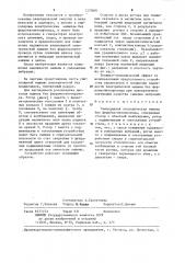 Униполярная электрическая машина без ферромагнитопровода (патент 1275681)