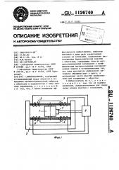 Виброгаситель (патент 1126740)