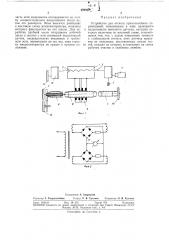 Устройство для отсчета прямолинейных перемещений (патент 296947)