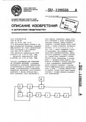 Устройство для испытаний на случайную вибрацию (патент 1188558)