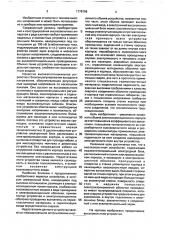 Высоковольтное устройство (патент 1778796)