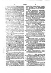 Способ производства спиртованных материалов (патент 1781291)