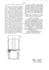 Устройство для дозирования (патент 855402)