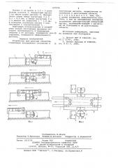 Устройство для разгона объектов (патент 657470)