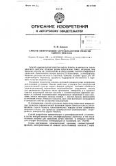 Способ непрерывной сернокислотной очистки сырого бензола (патент 117199)