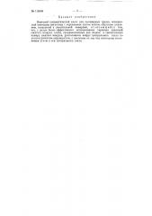 Винтовой пневматический насос для пылевидных грузов (патент 118369)