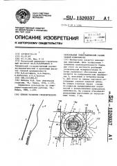 Способ разбивки геодезического обоснования топографической съемки земной поверхности (патент 1520337)
