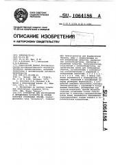 Устройство для изготовления и определения прочности на разрыв образцов стержневых смесей (патент 1064186)