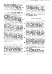 Резервированный счетчик (патент 834922)