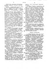 Автоматическая линия для электрохимической обработки деталей (патент 857307)