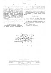 Оптический отражатель (патент 387479)