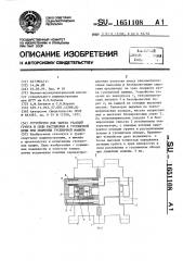 Устройство для замера реакций грунта и силы растяжения в гусеничной цепи при движении гусеничной машины (патент 1651108)