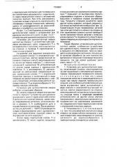 Установка для дугоконтактной сварки (патент 1764887)