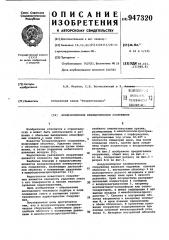 Воздухоопорное пневматическое сооружение (патент 947320)