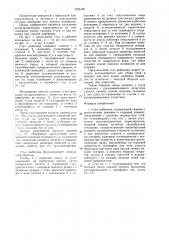 Стул рыболова (патент 1423107)