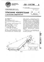 Камнеуборочная машина (патент 1107766)