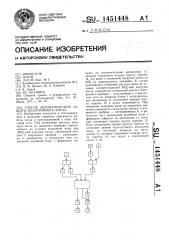 Способ автоматической защиты водогрейного котла (патент 1451448)