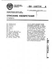 Способ получения магнийгалогенидного соединения @ - бромпропионовой кислоты или его эфирата (патент 1187714)