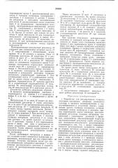Устройство для регулирования толщины листового материала (патент 246080)